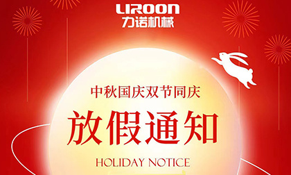 中秋国庆的放假通知